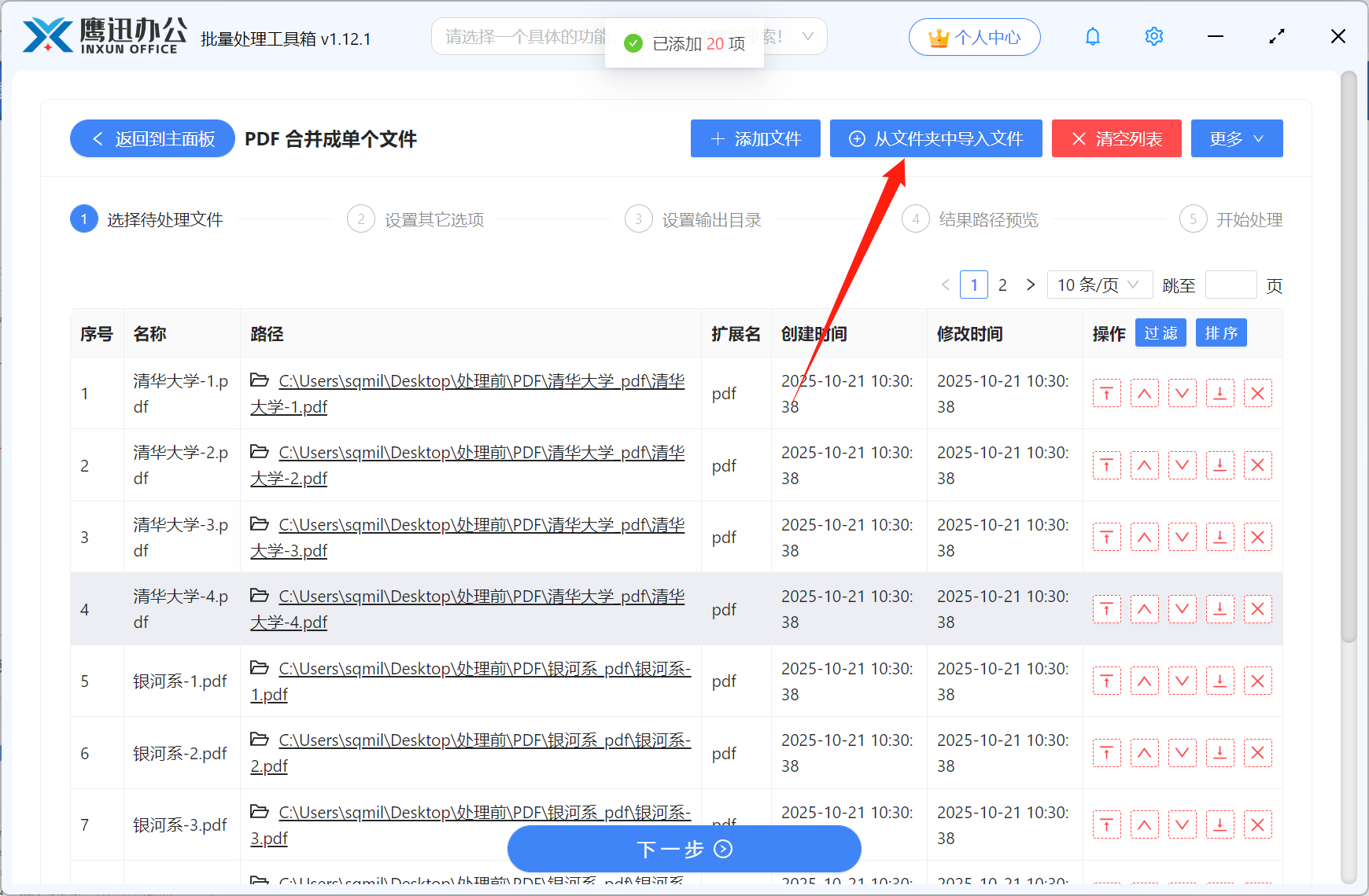 按文件夹合并PDF文档步骤二：文件选择
