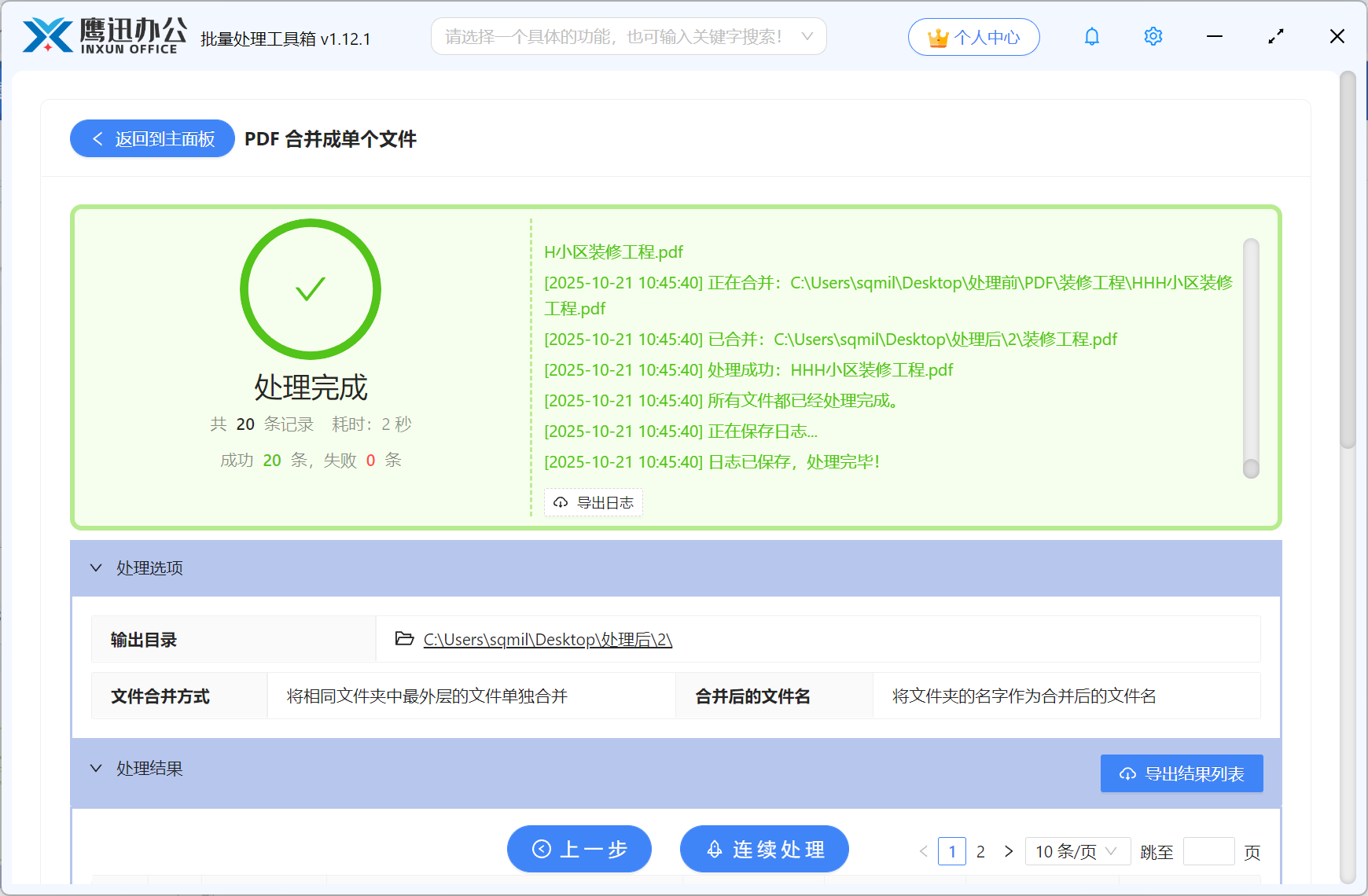 按文件夹合并PDF文档步骤五：处理完成