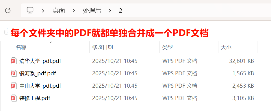 多个PDF合并文档处理后