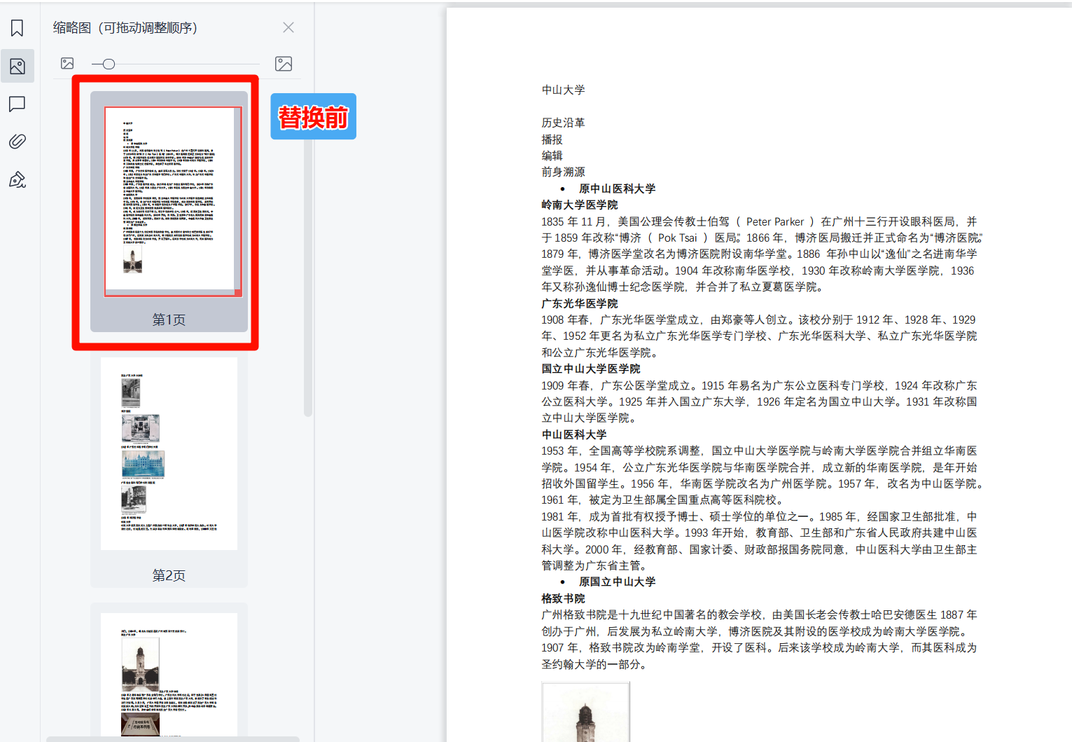 PDF页面替换处理前效果