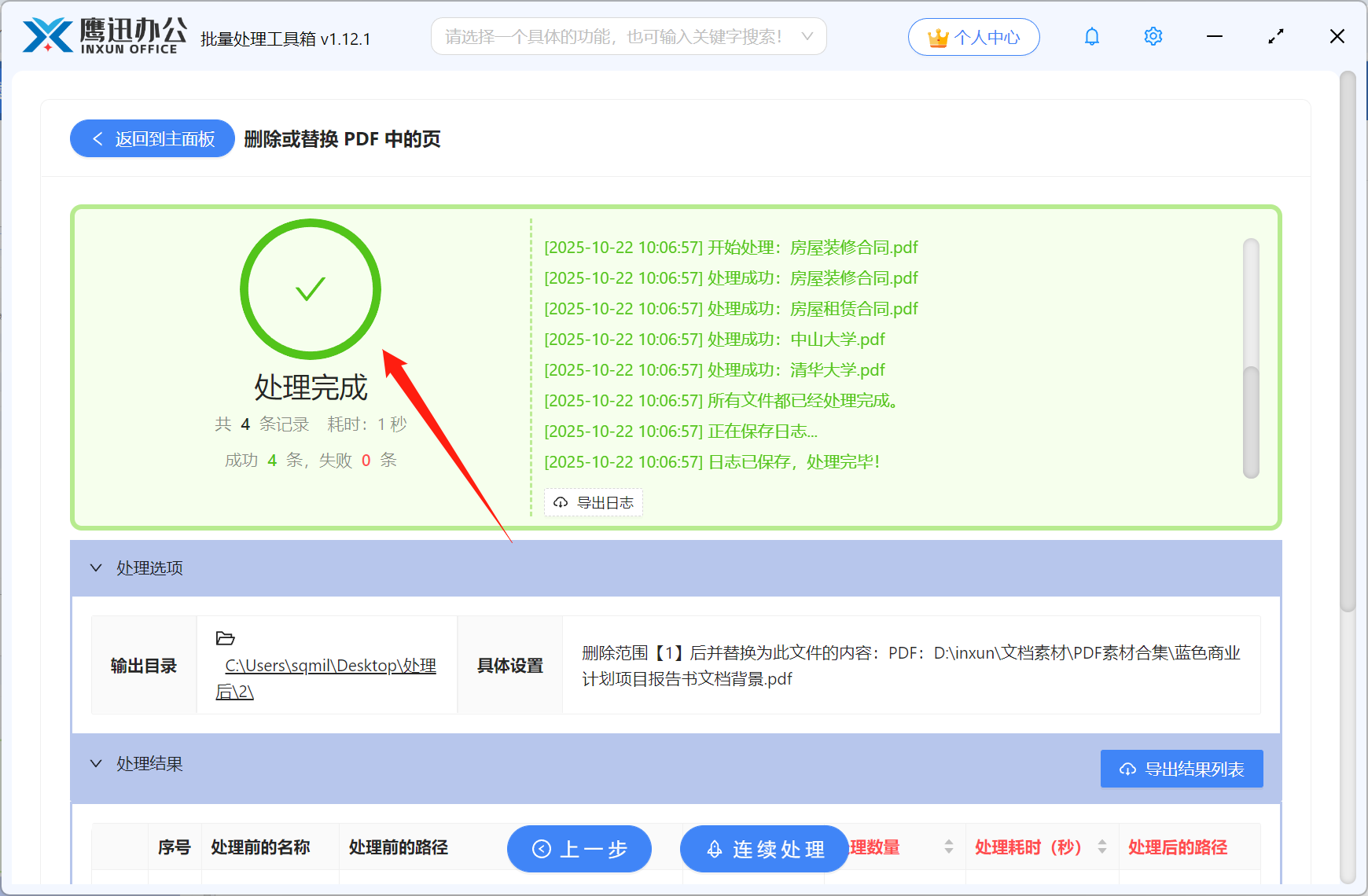 PDF页面替换步骤五：处理完成