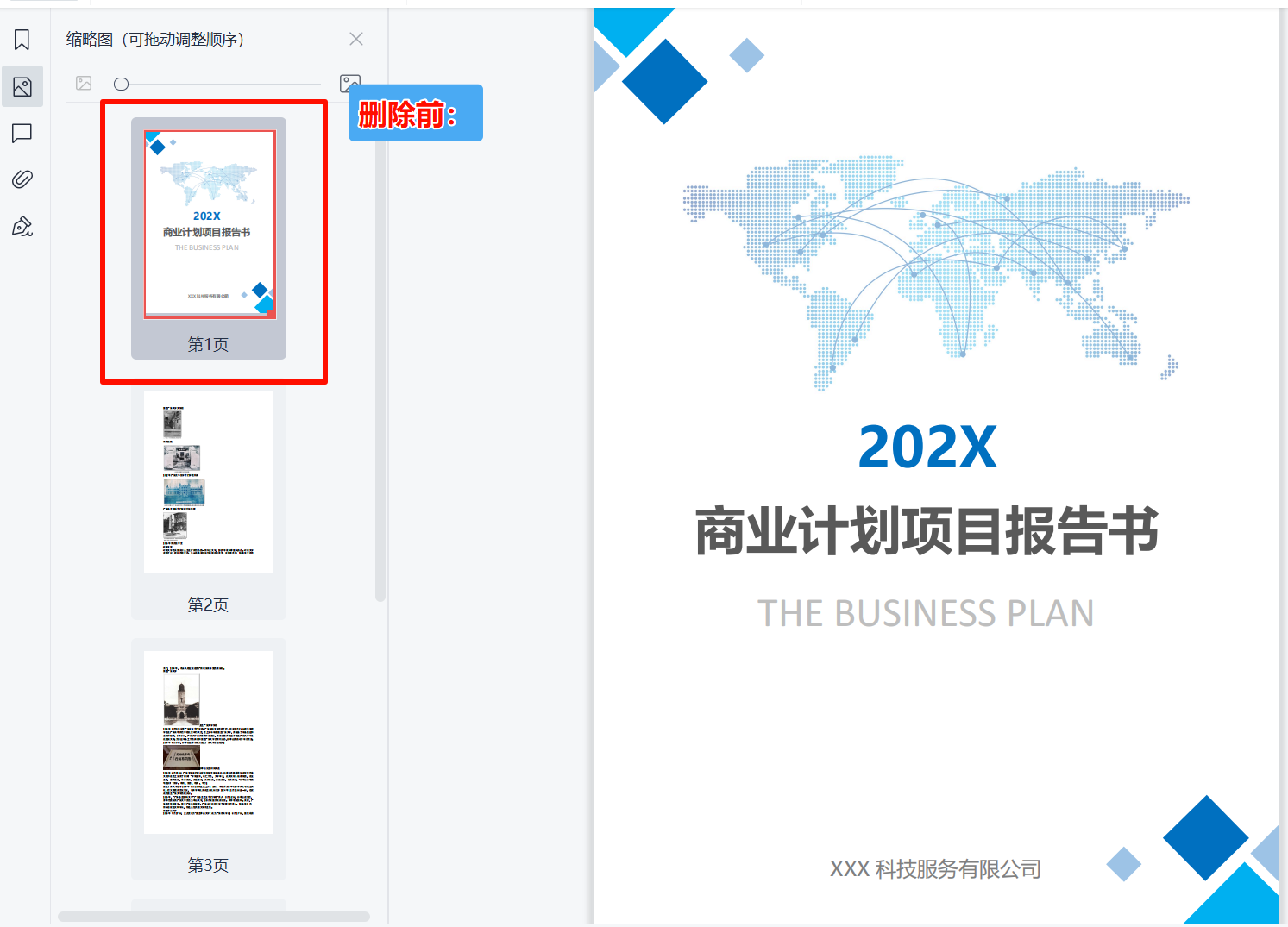 PDF页面删除处理前效果