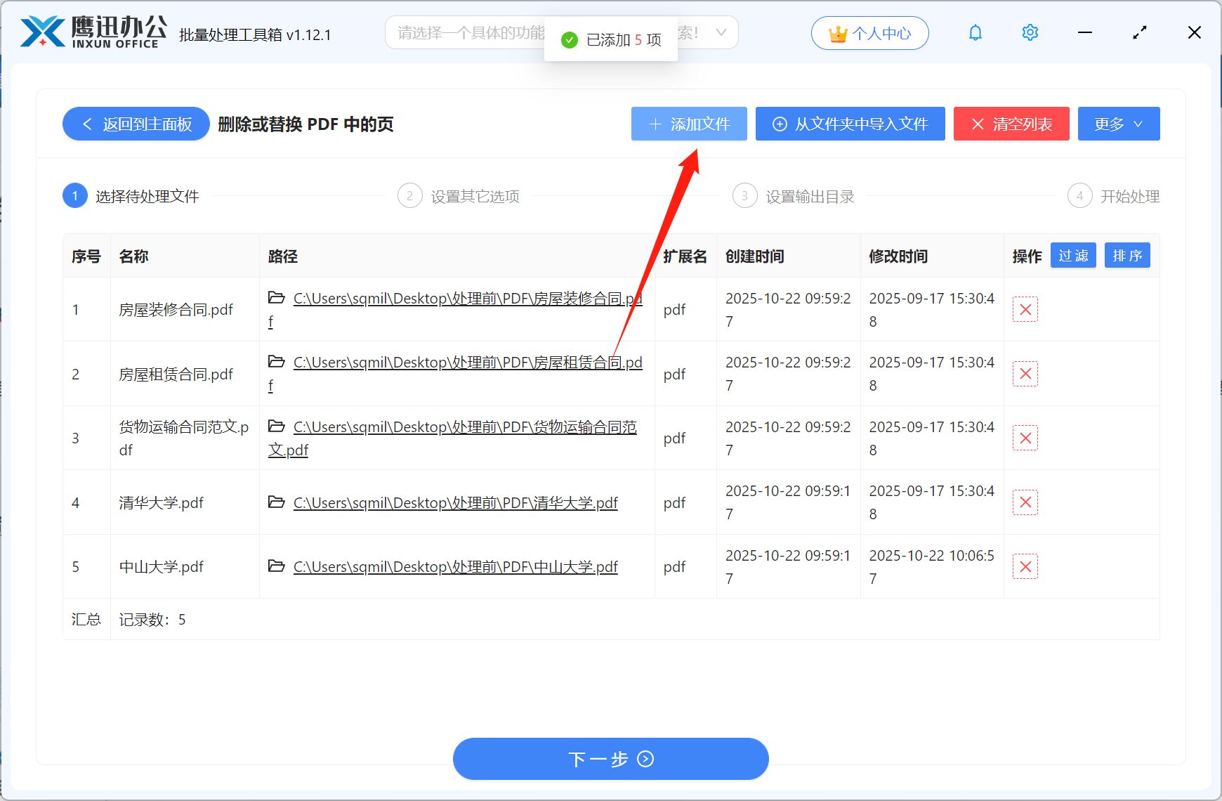 PDF页面删除步骤二：文件选择