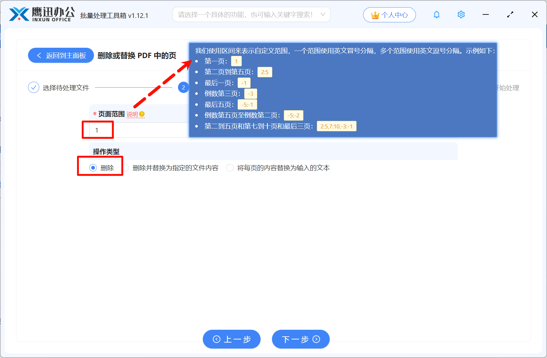 PDF页面删除步骤三:选项设置