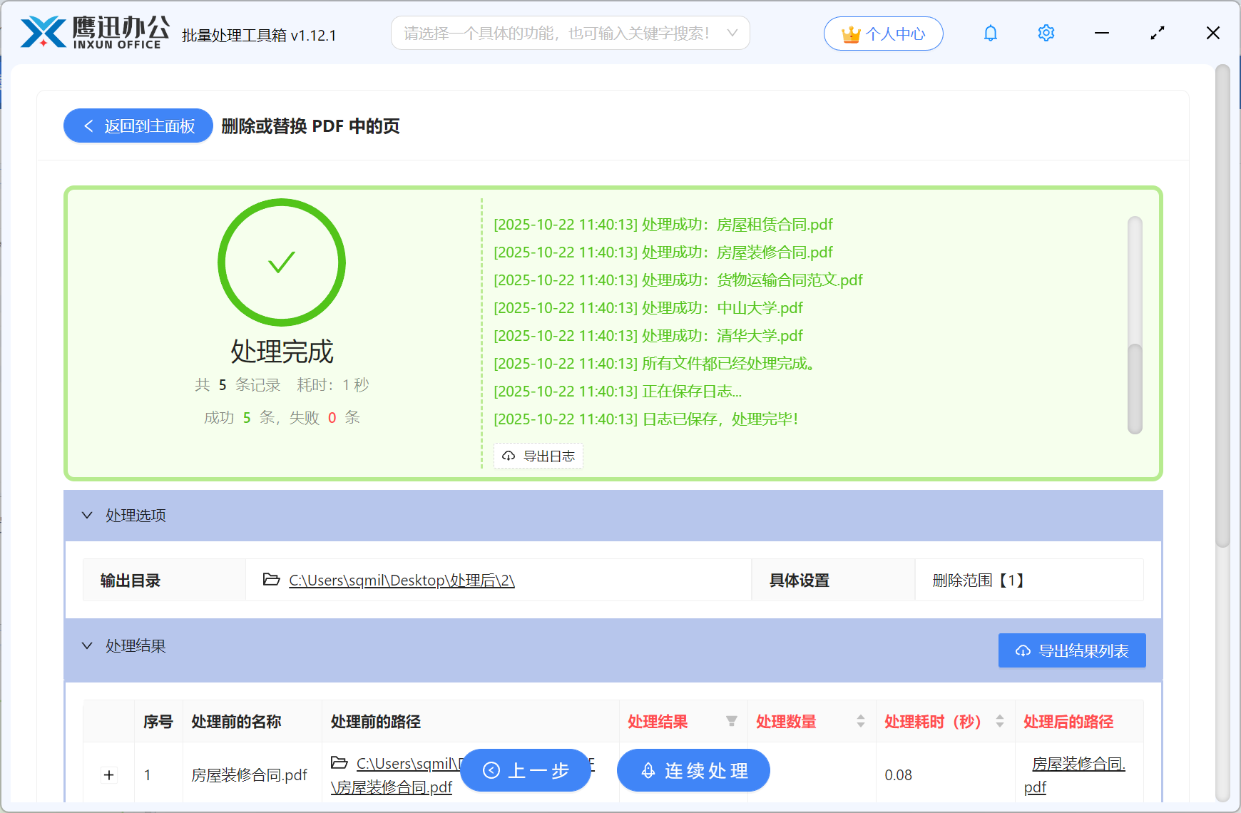 PDF页面删除步骤五:处理完成