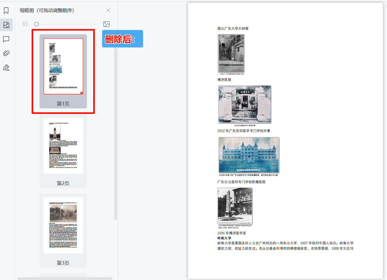 PDF页面删除处理后效果