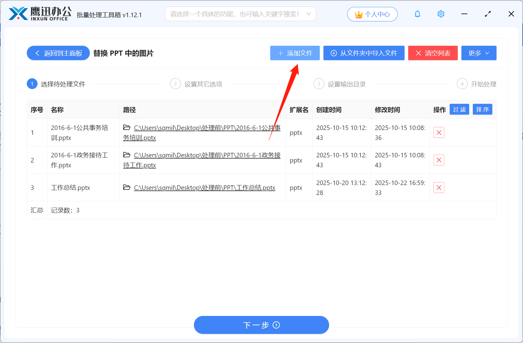 批量替换PPT图片步骤二:文件选择