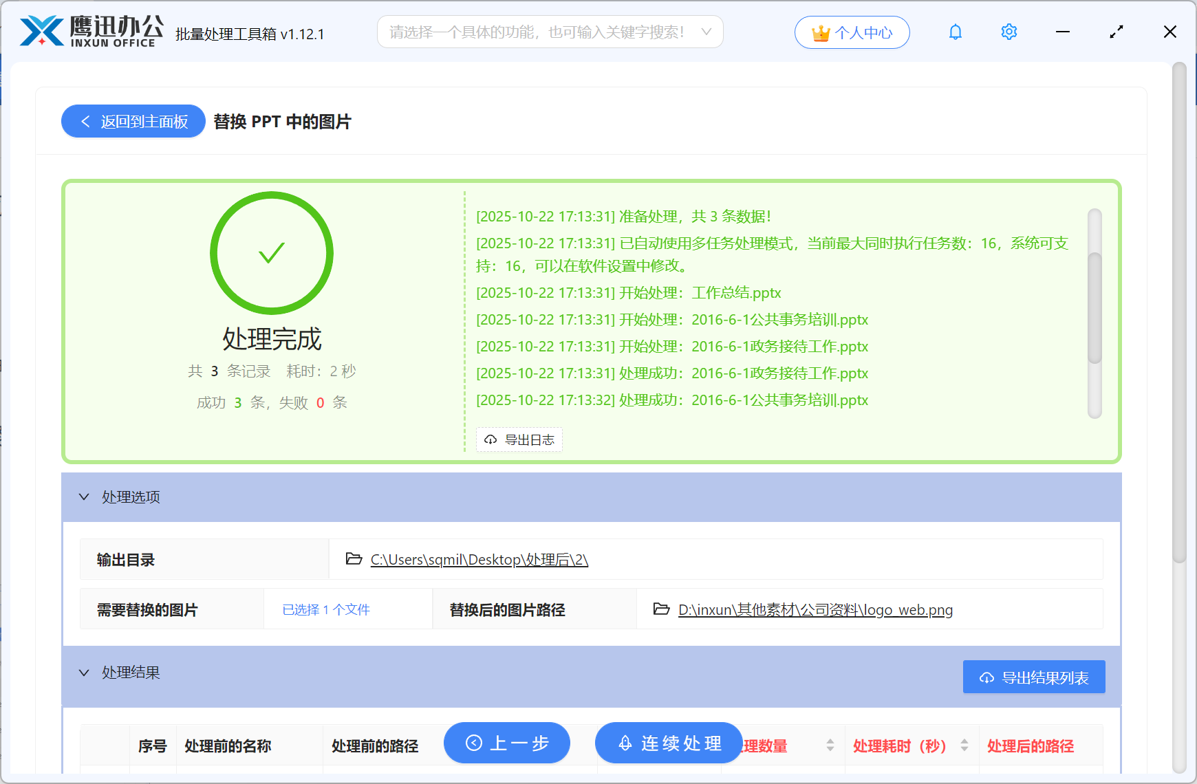批量替换PPT图片步骤五:处理完成