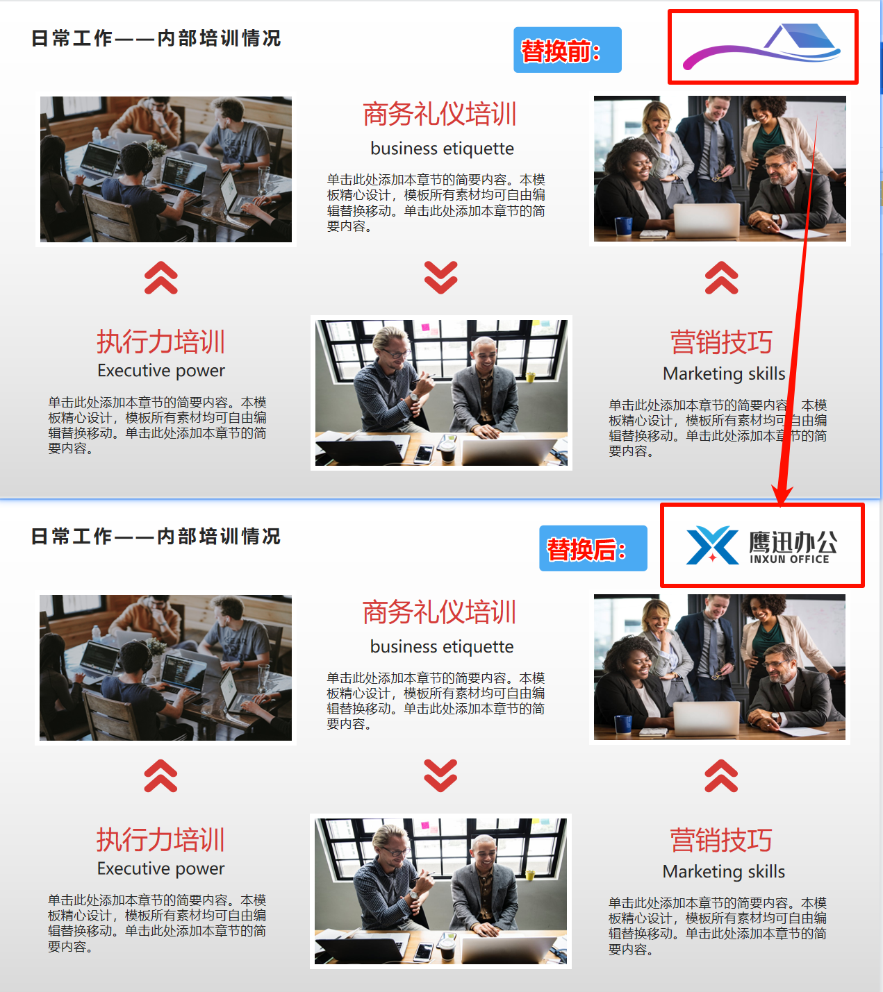 批量替换PPT图片效果预览