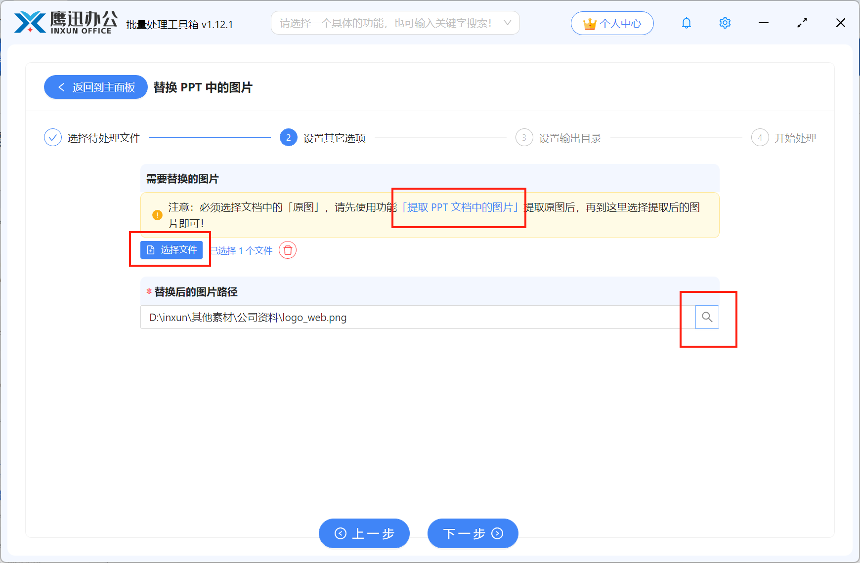 批量替换PPT图片步骤三：选项设置