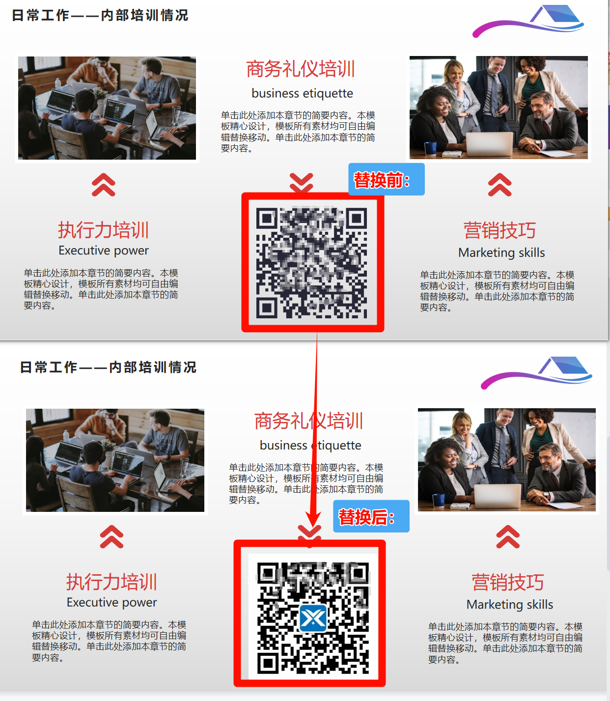 批量替换PPT图片效果预览