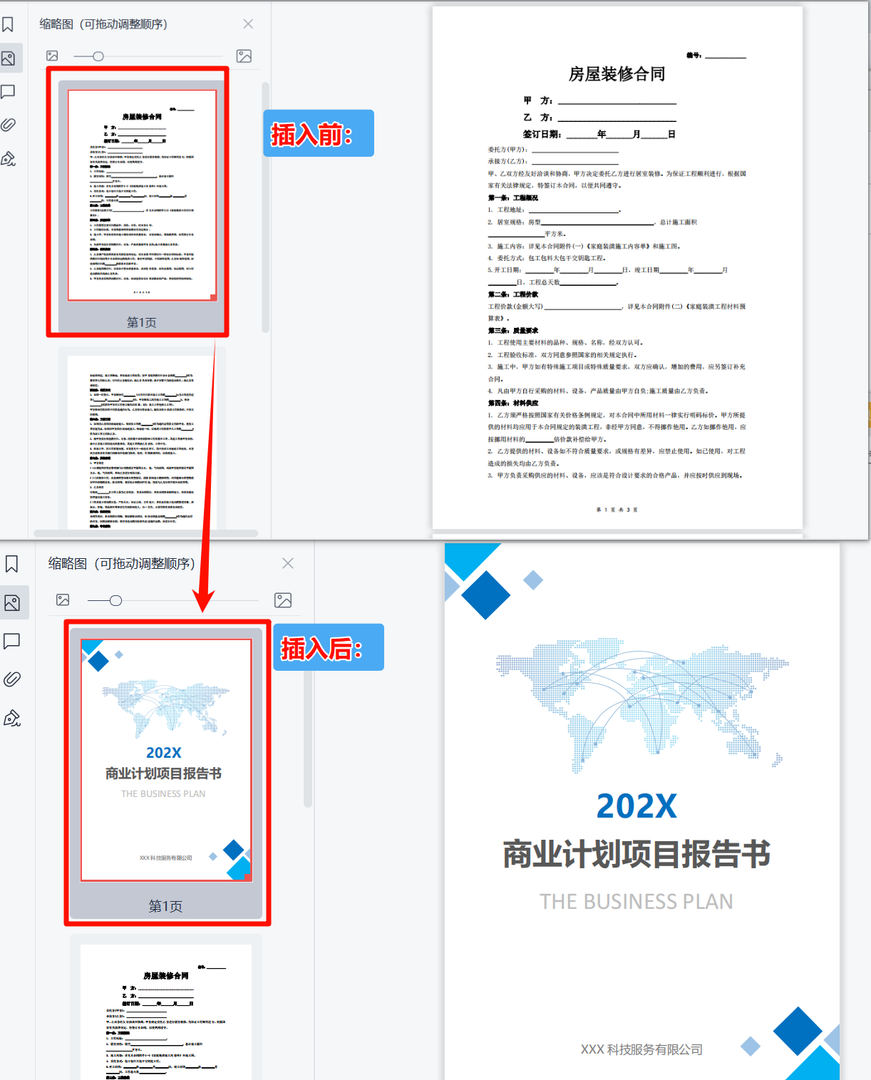 在PDF指定位置插入页效果预览