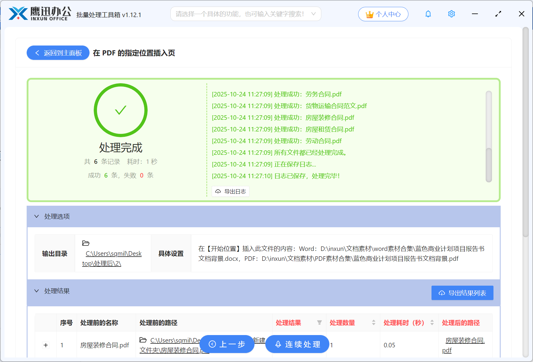批量在PDF最后一页插入新的PDF附件步骤五：处理完成