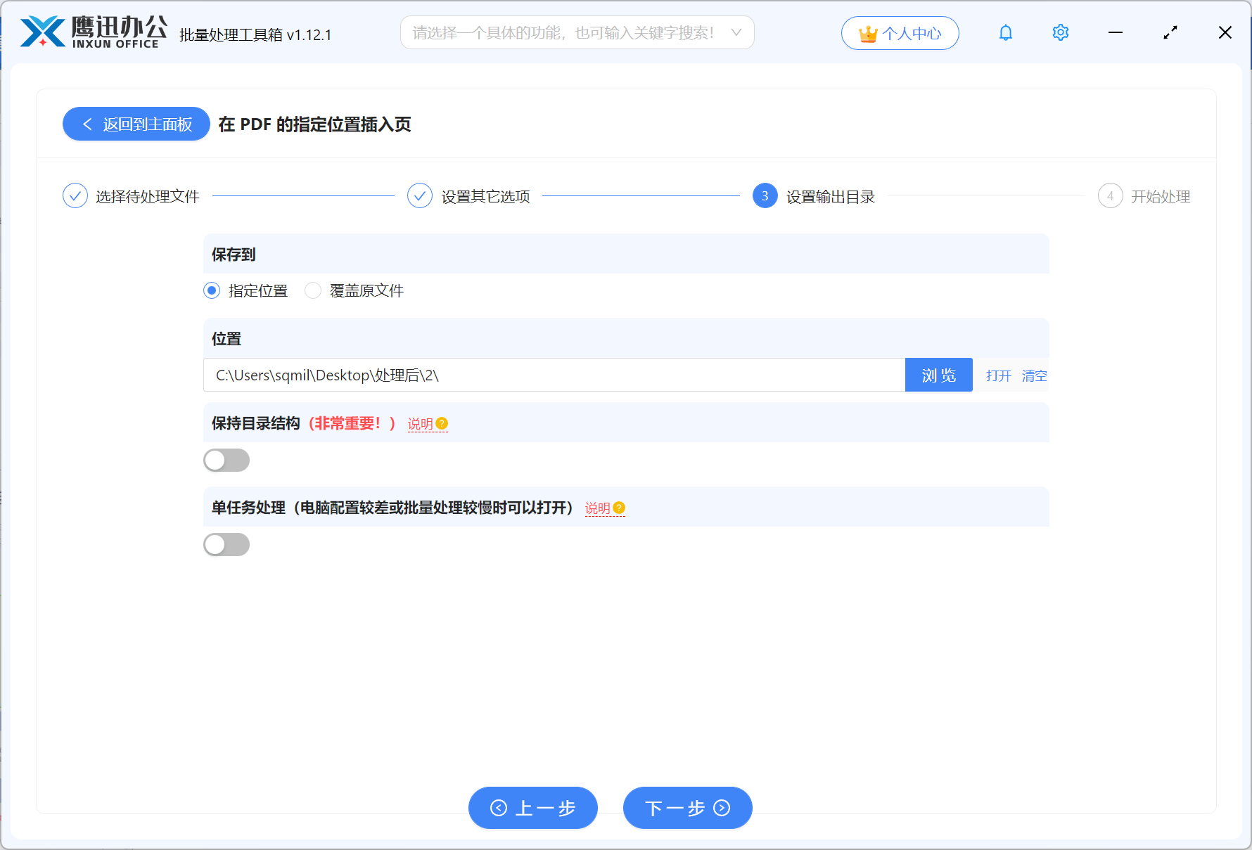 批量在PDF最后一页插入新的PDF附件步骤四：输出目录设置