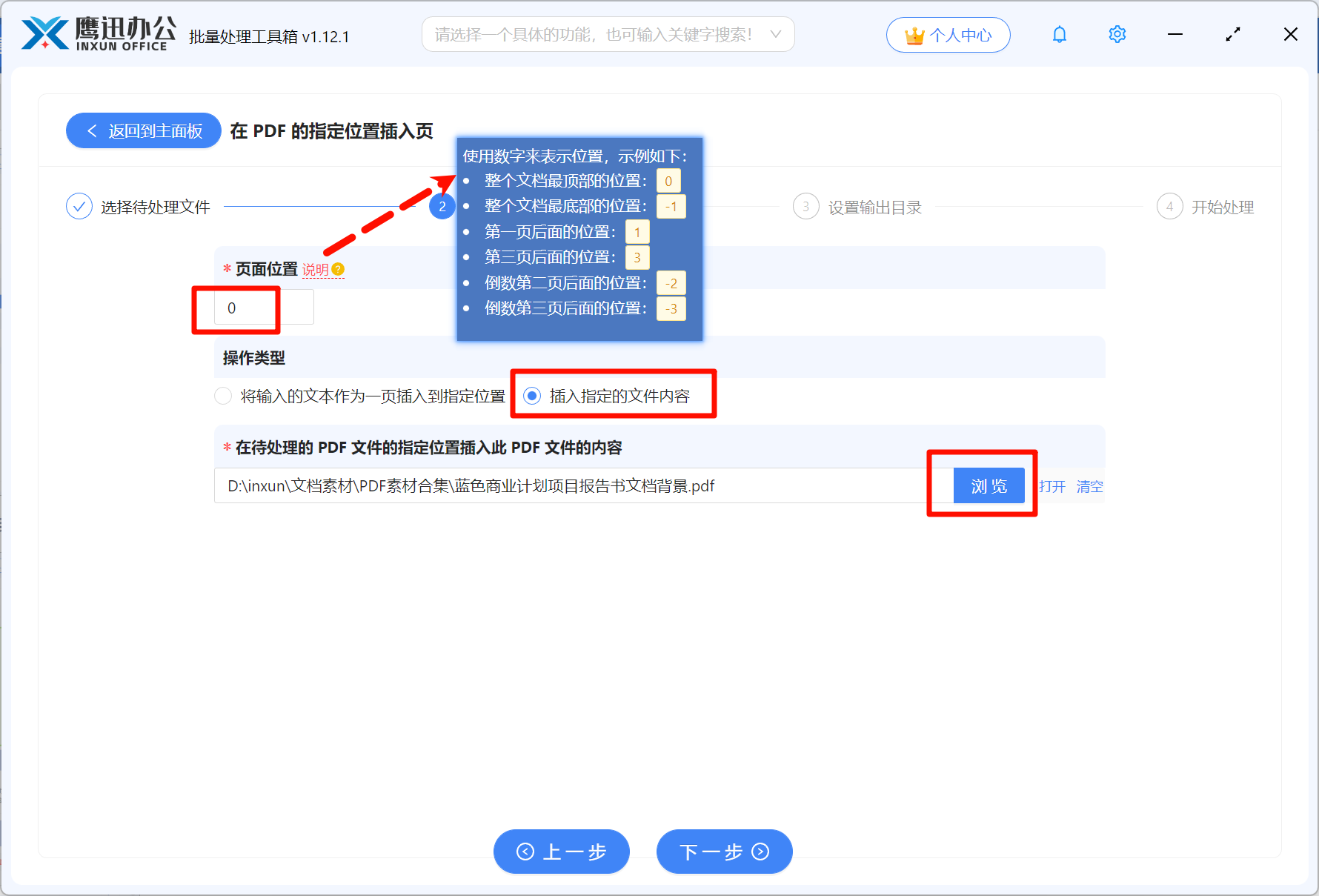 在PDF指定位置插入页步骤三:选项设置