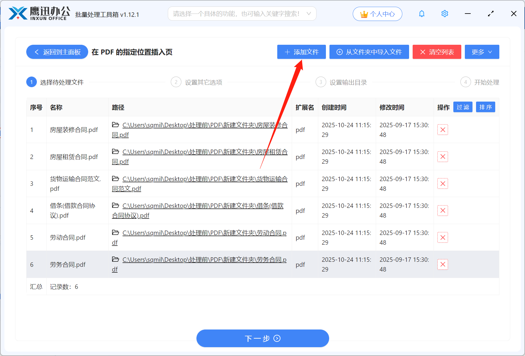 在PDF指定位置插入页步骤二:文件选择