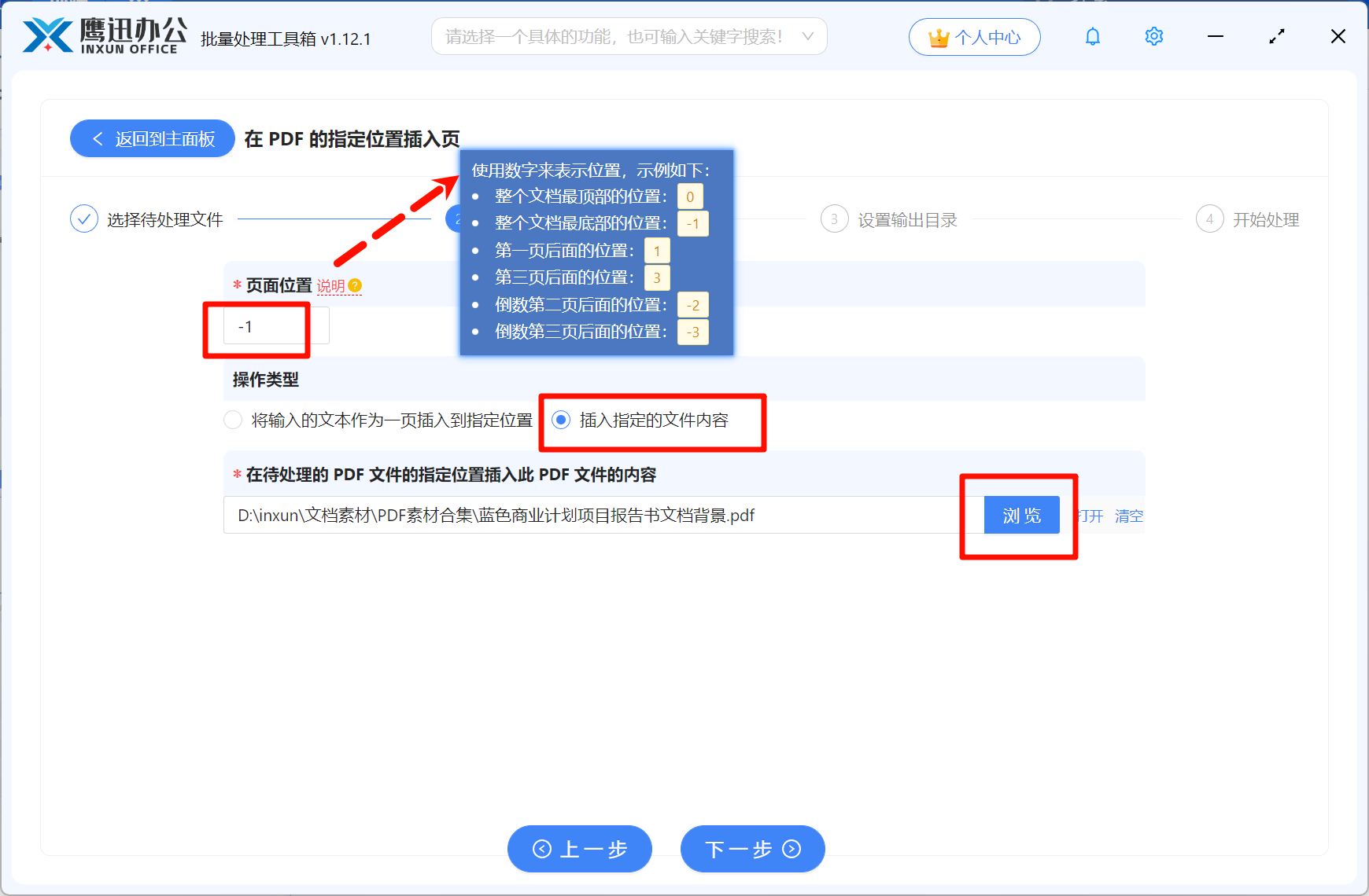 批量在PDF最后一页插入新的PDF附件步骤三：选项设置