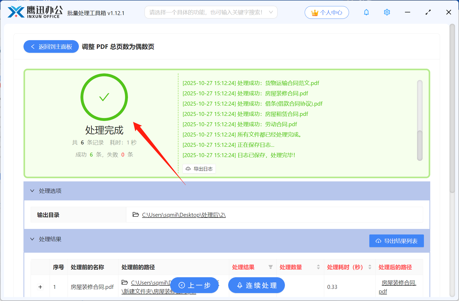 奇数页PDF文档批量变成偶数页步骤四：处理完成