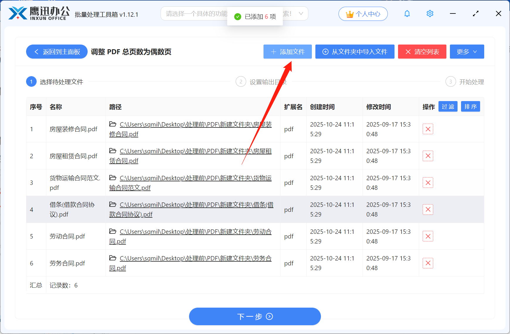 奇数页PDF文档批量变成偶数页步骤二：文件选择