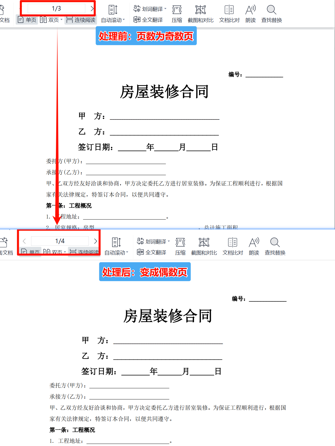 奇数页PDF文档批量变成偶数页效果预览