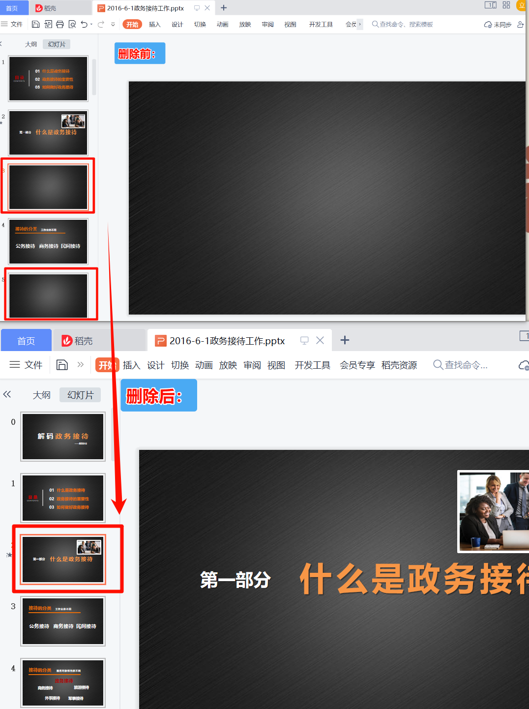 批量删除多个PPT文档中的空白页效果预览