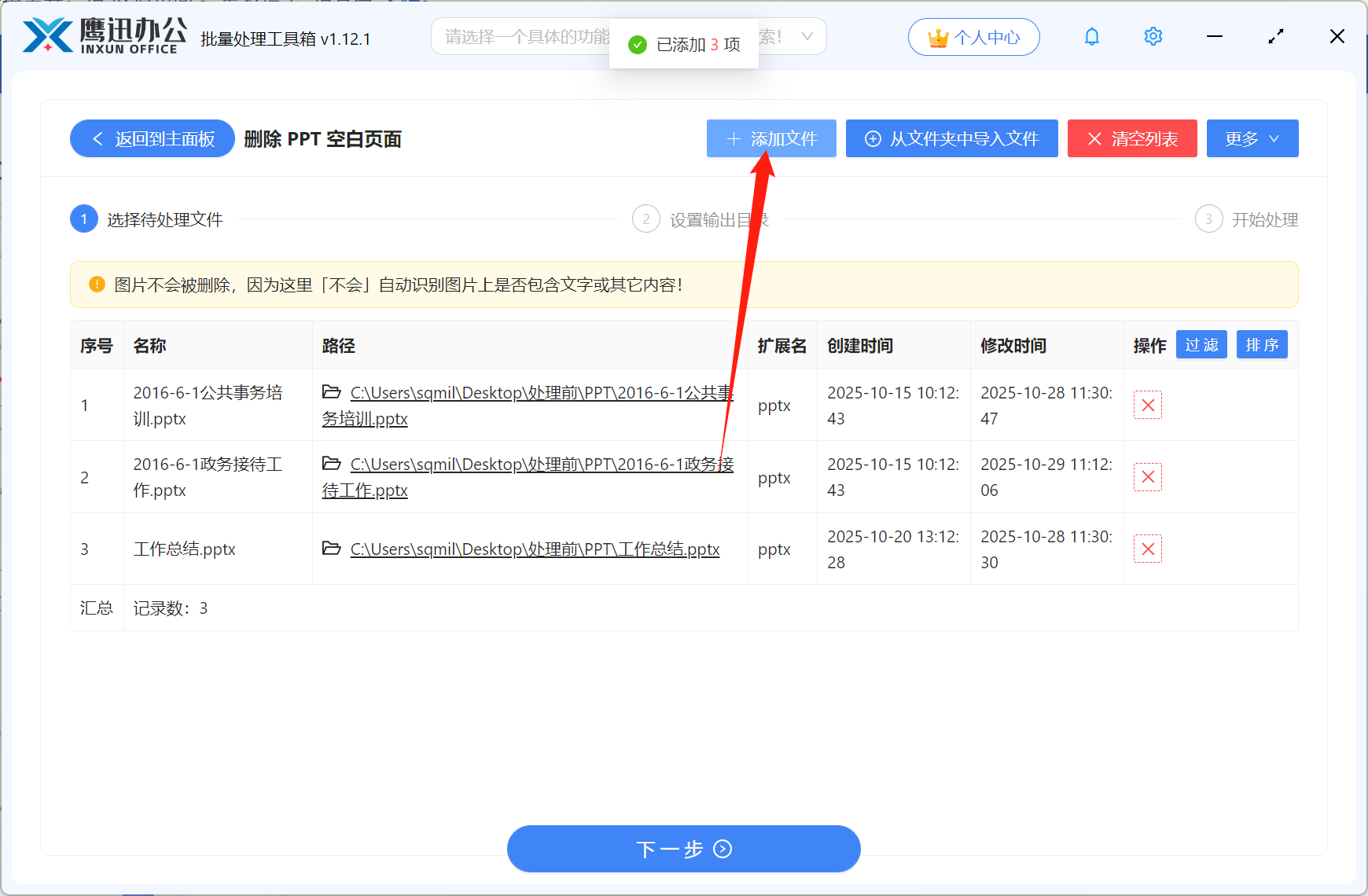 批量删除多个PPT文档中的空白页步骤二:文件选择