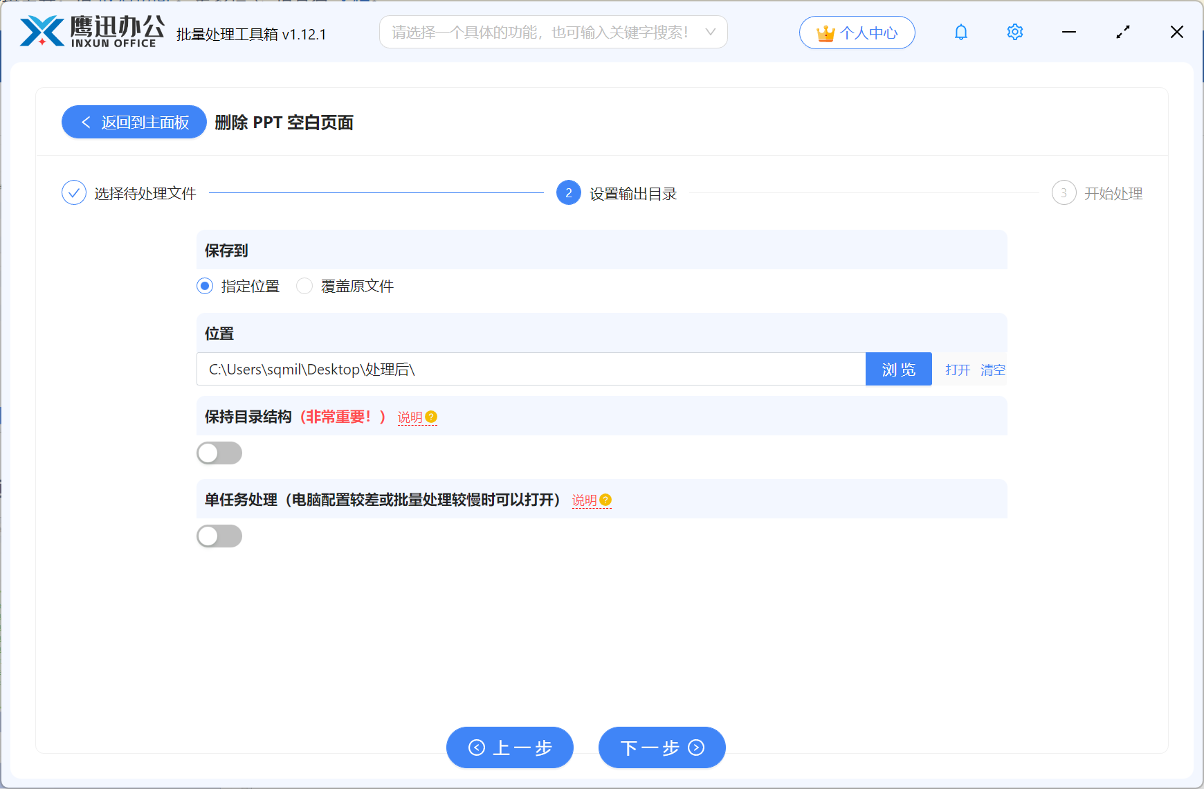 批量删除多个PPT文档中的空白页步骤三：输出目录选择
