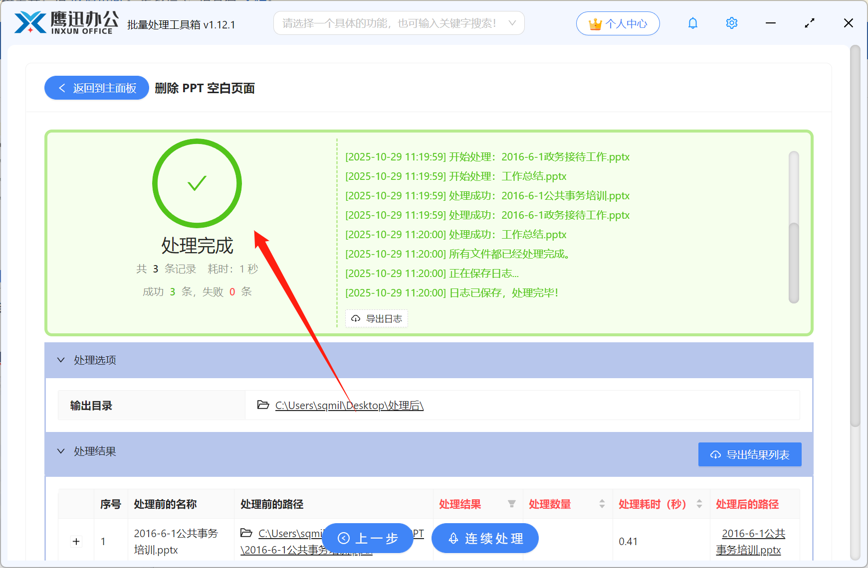 批量删除多个PPT文档中的空白页步骤四:处理完成