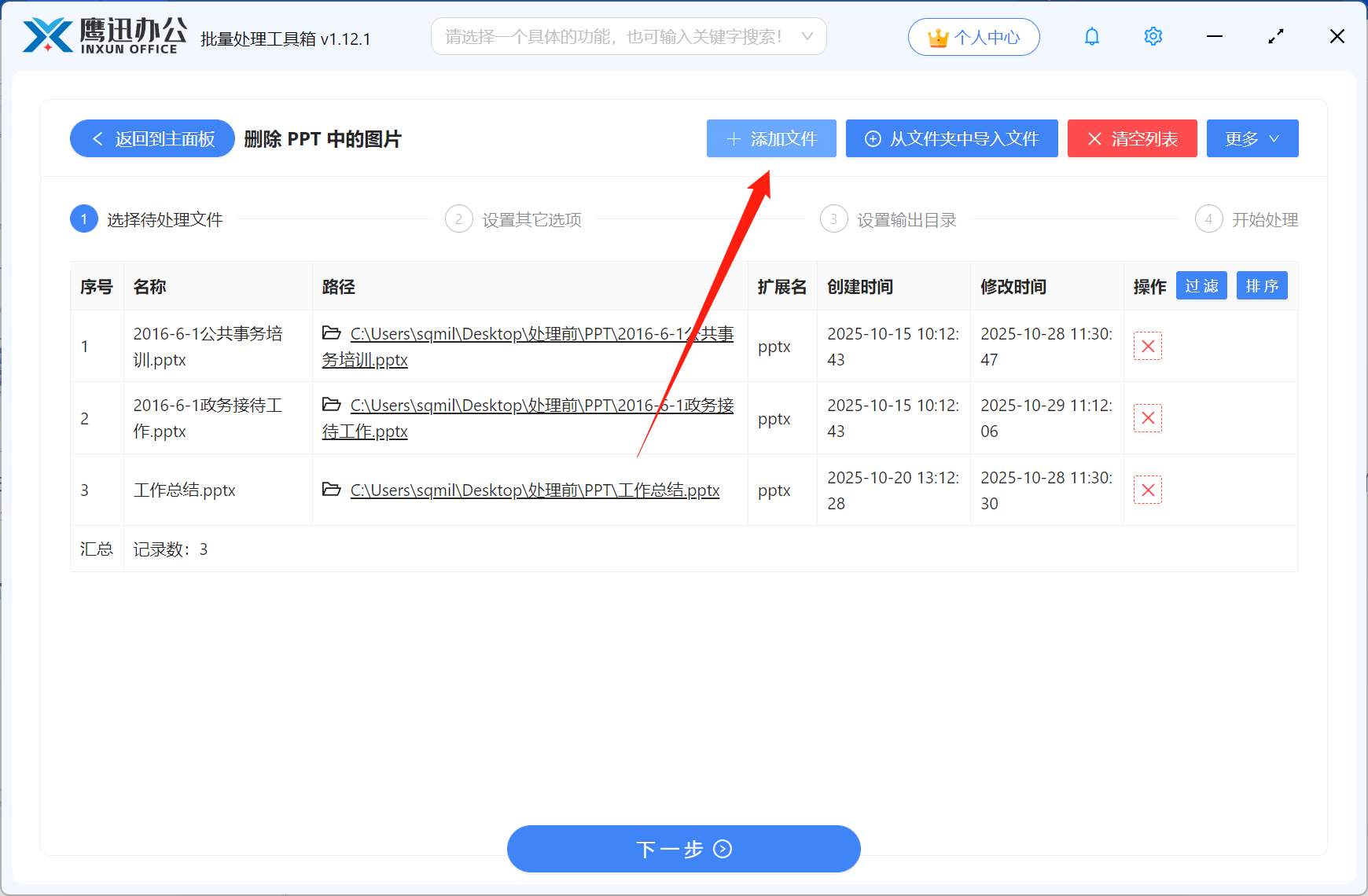 批量删除ppt背景图步骤二:文件选择