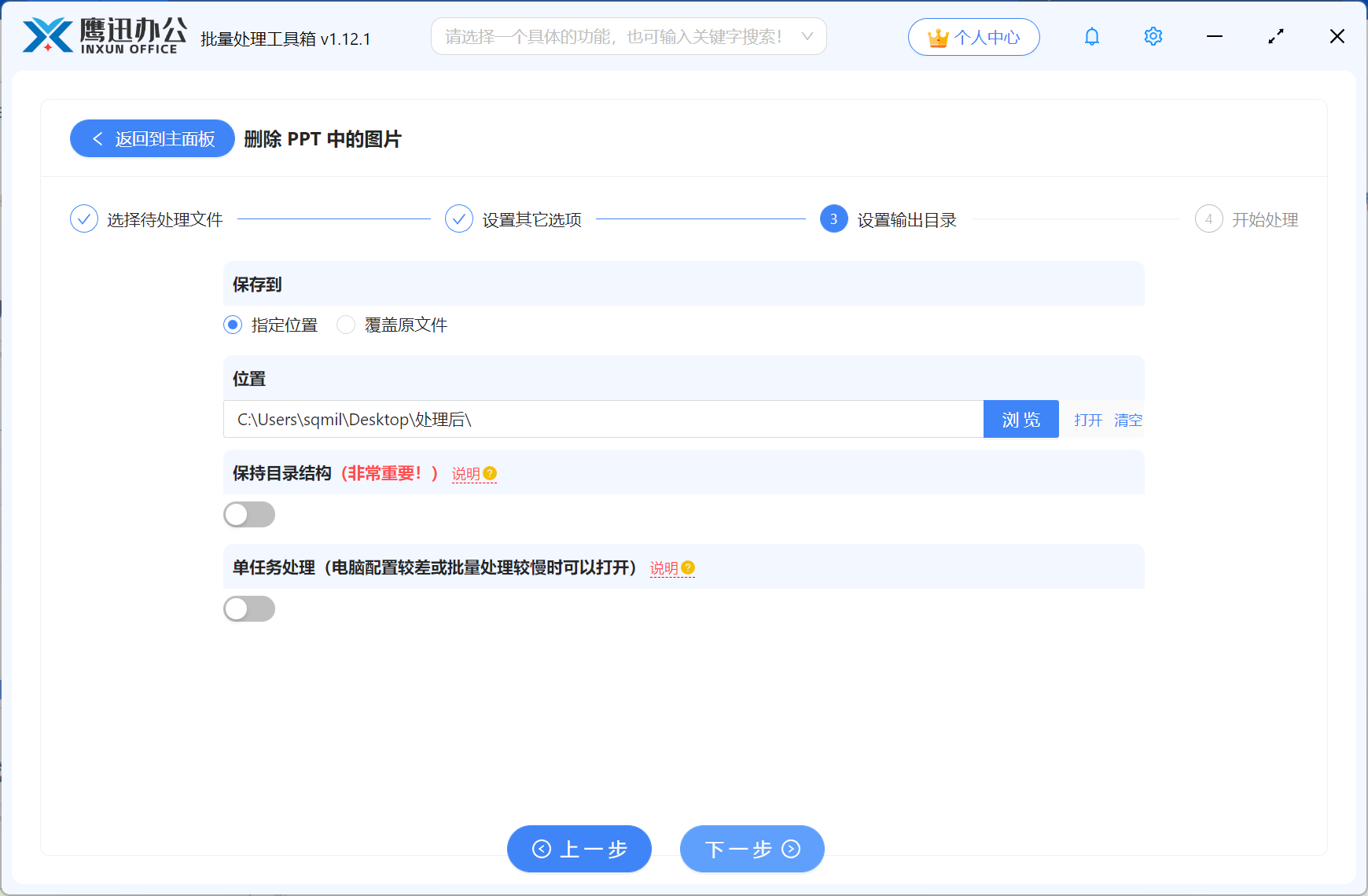 批量删除ppt背景图步骤四:输出目录设置