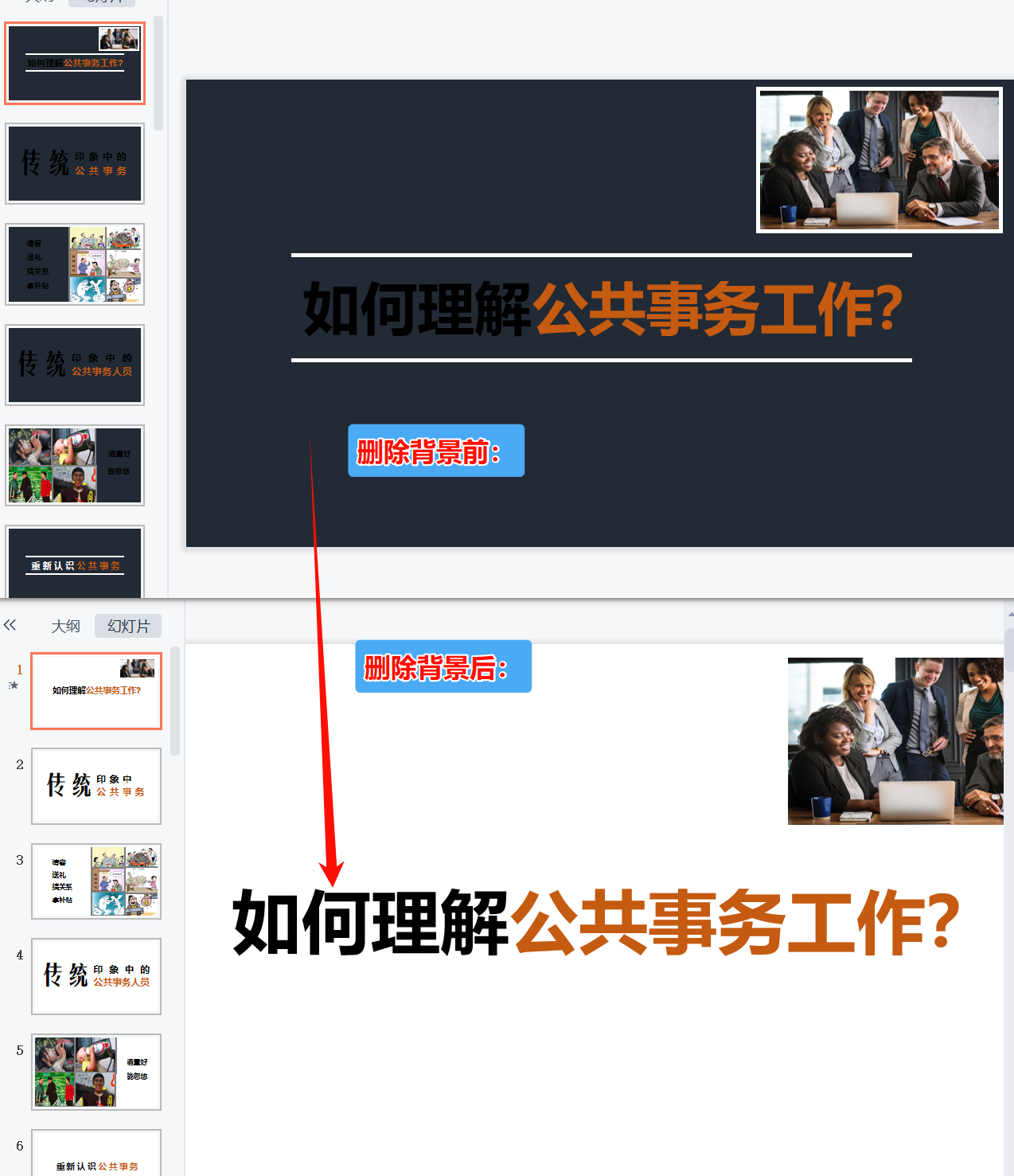 批量删除ppt背景图效果预览