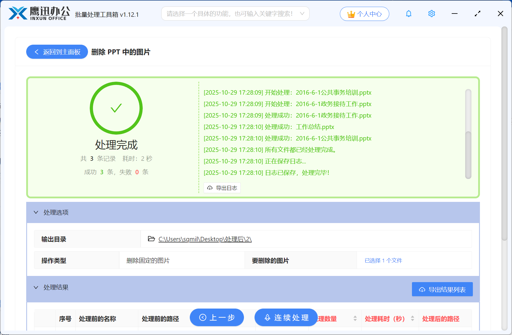 批量删除ppt背景图步骤五:处理完成
