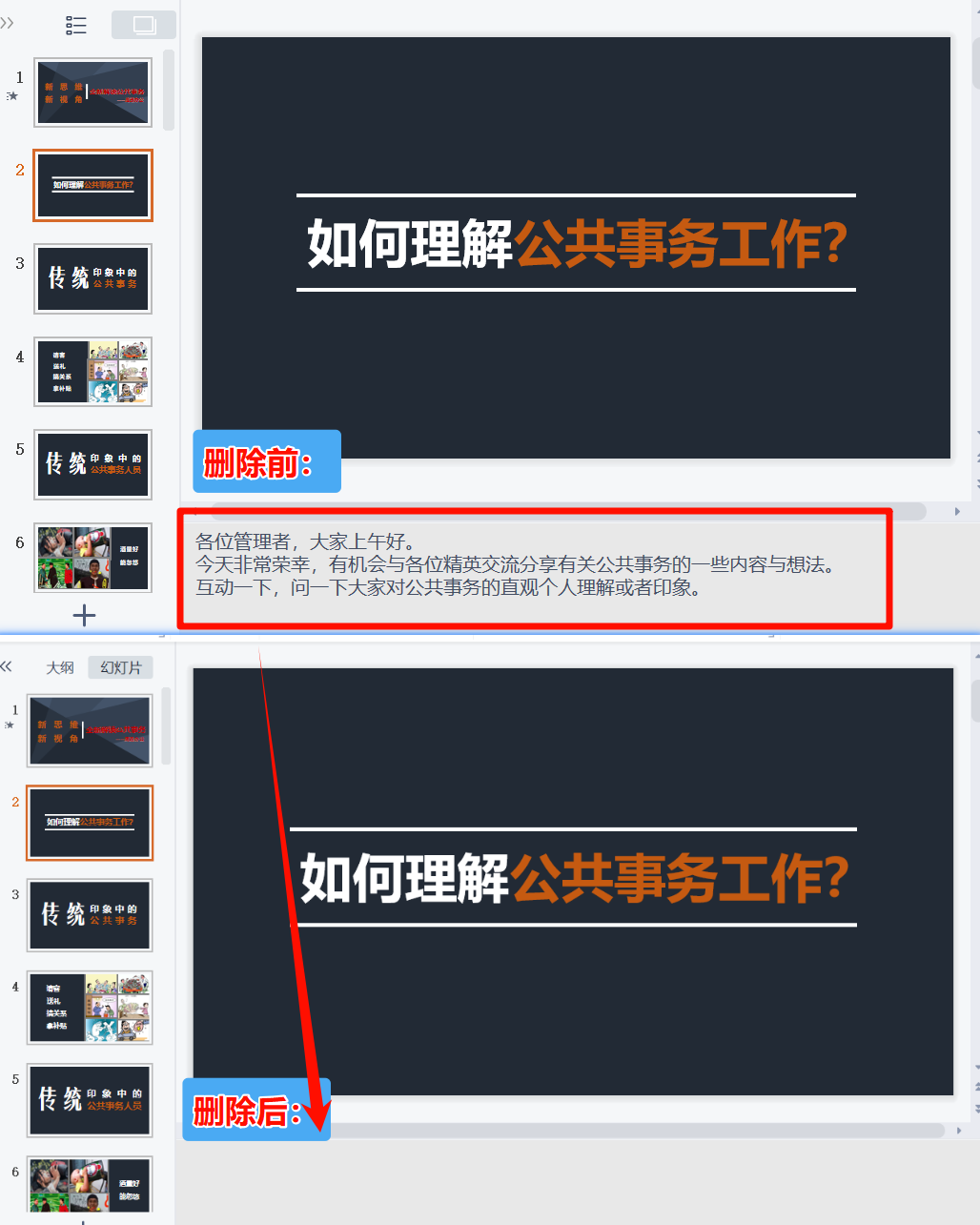 批量删除PPT中的备注效果预览