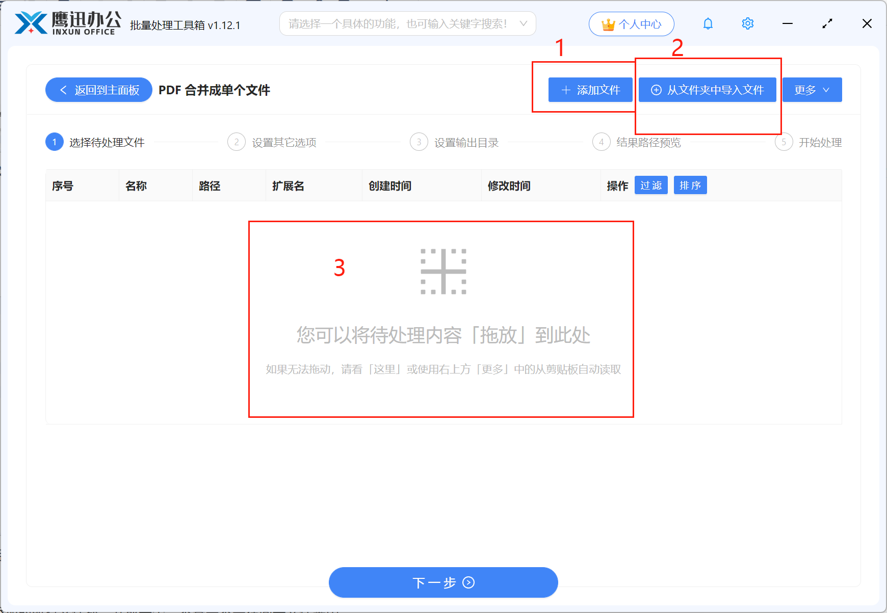 PDF合并操作第一步:添加文件