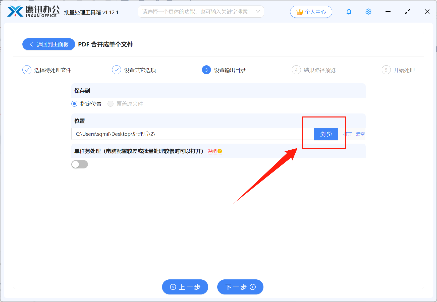 PDF合并操作第三步:选择文件保存路径