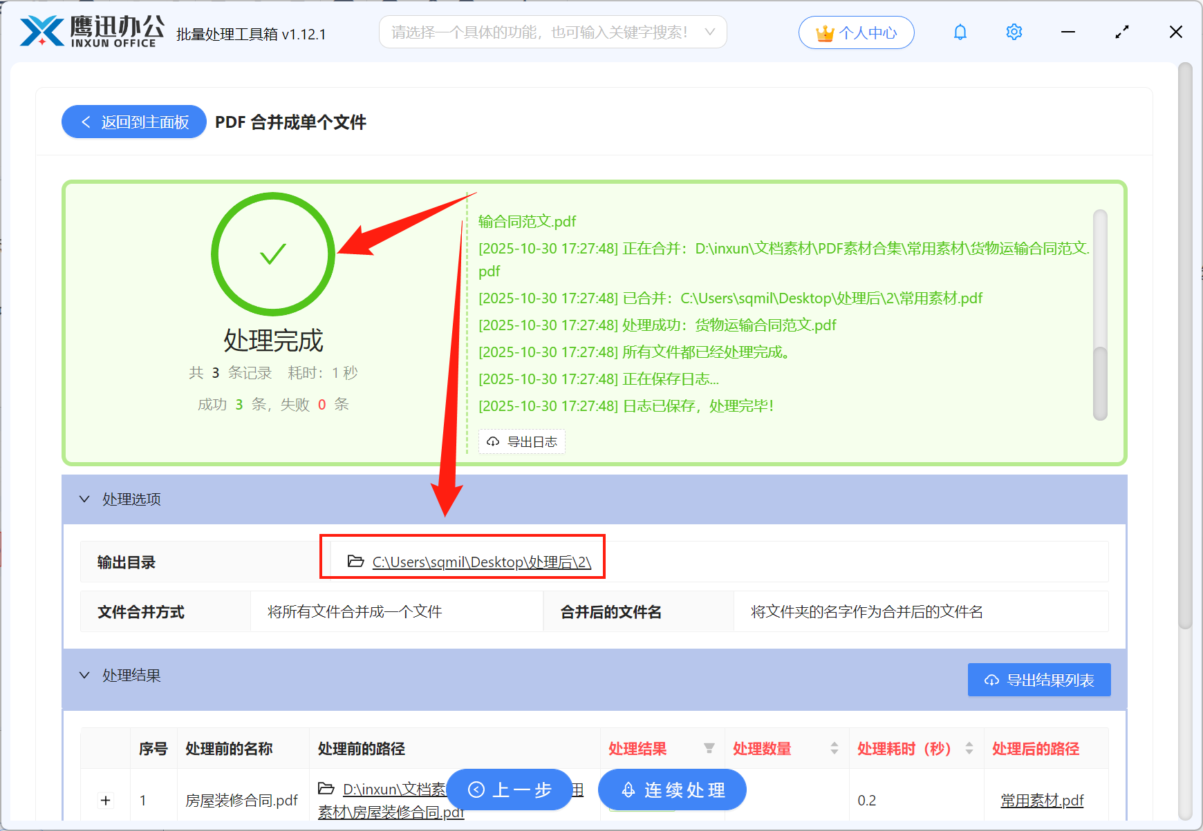 PDF合并操作第四步:处理完成