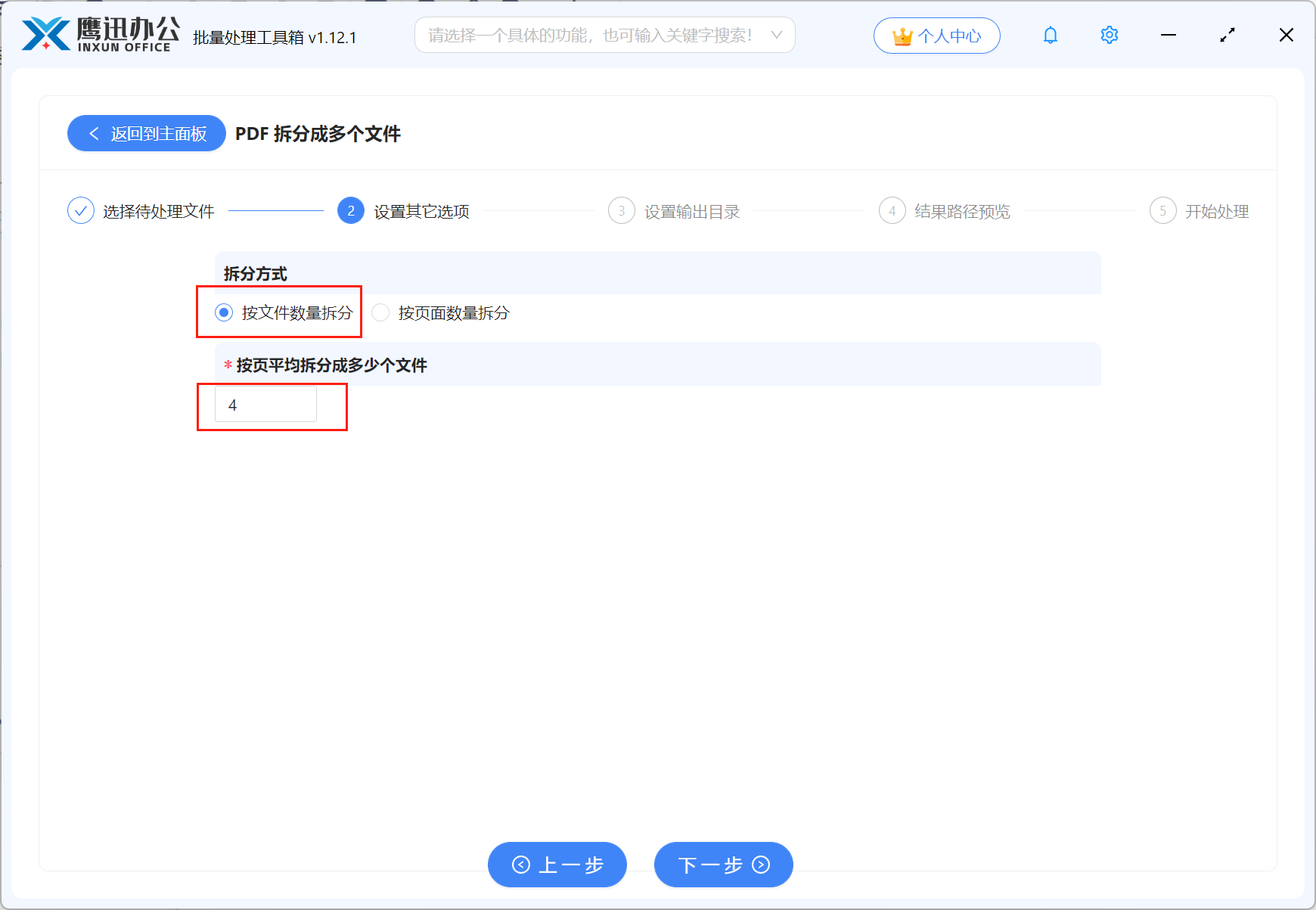 PDF拆分功能介绍1:按文件数量拆分