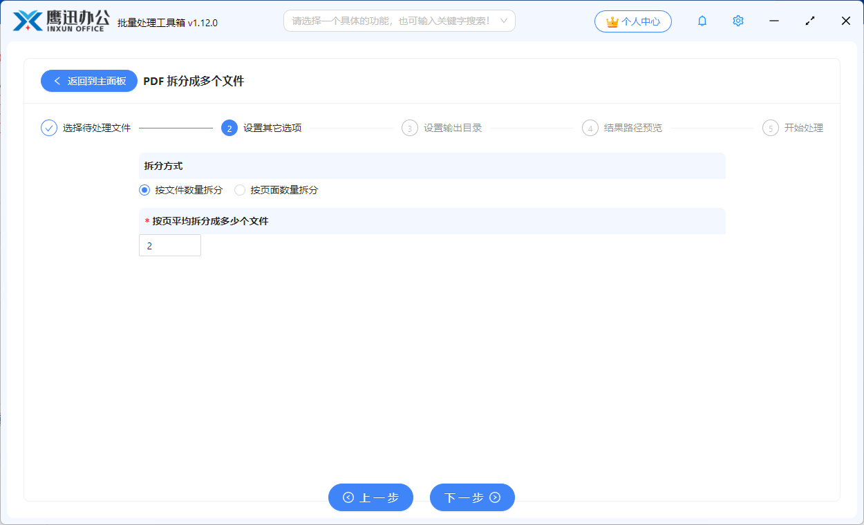步骤三：大量PDF快速拆分选项设置
