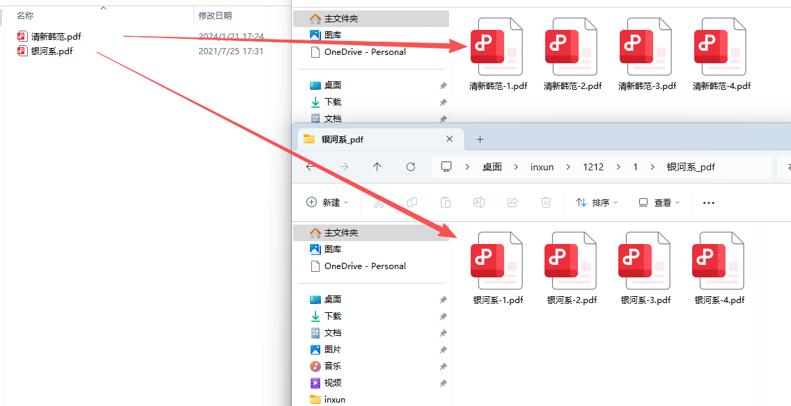 PDF拆分多个文件效果预览
