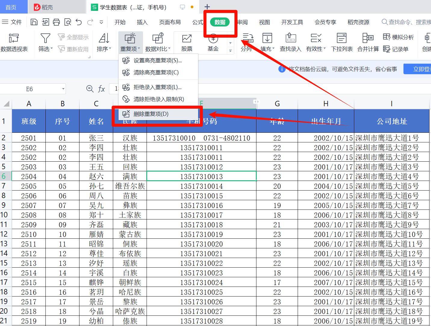单个文件删除重复行操作