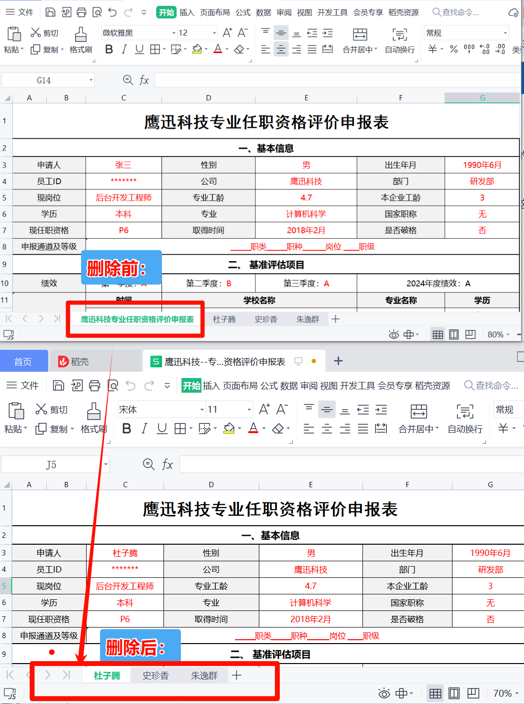 批量删除多个excel指定工作表效果图