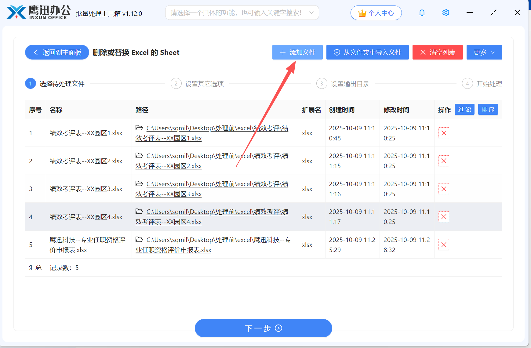 第二步：批量删除或替换多个excel工作表文件添加