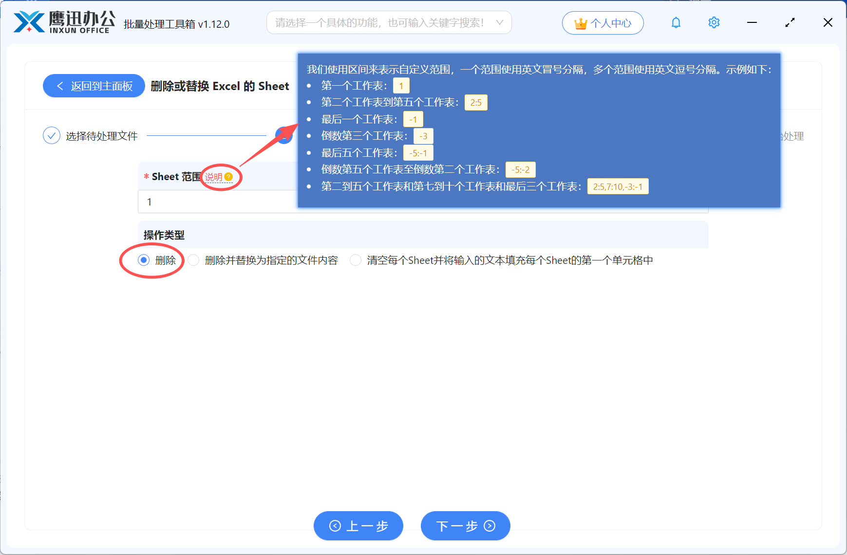 第三步：多个Excel批量删除sheet删除设置