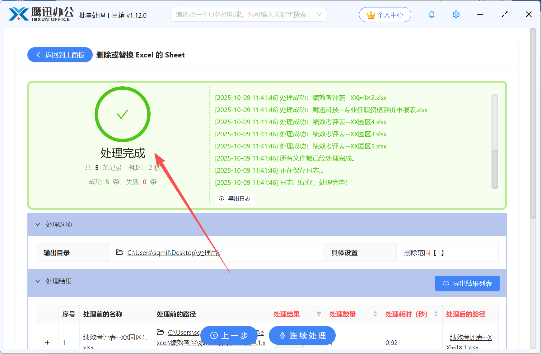 第五步：批量删除或替换多个excel工作表处理完成