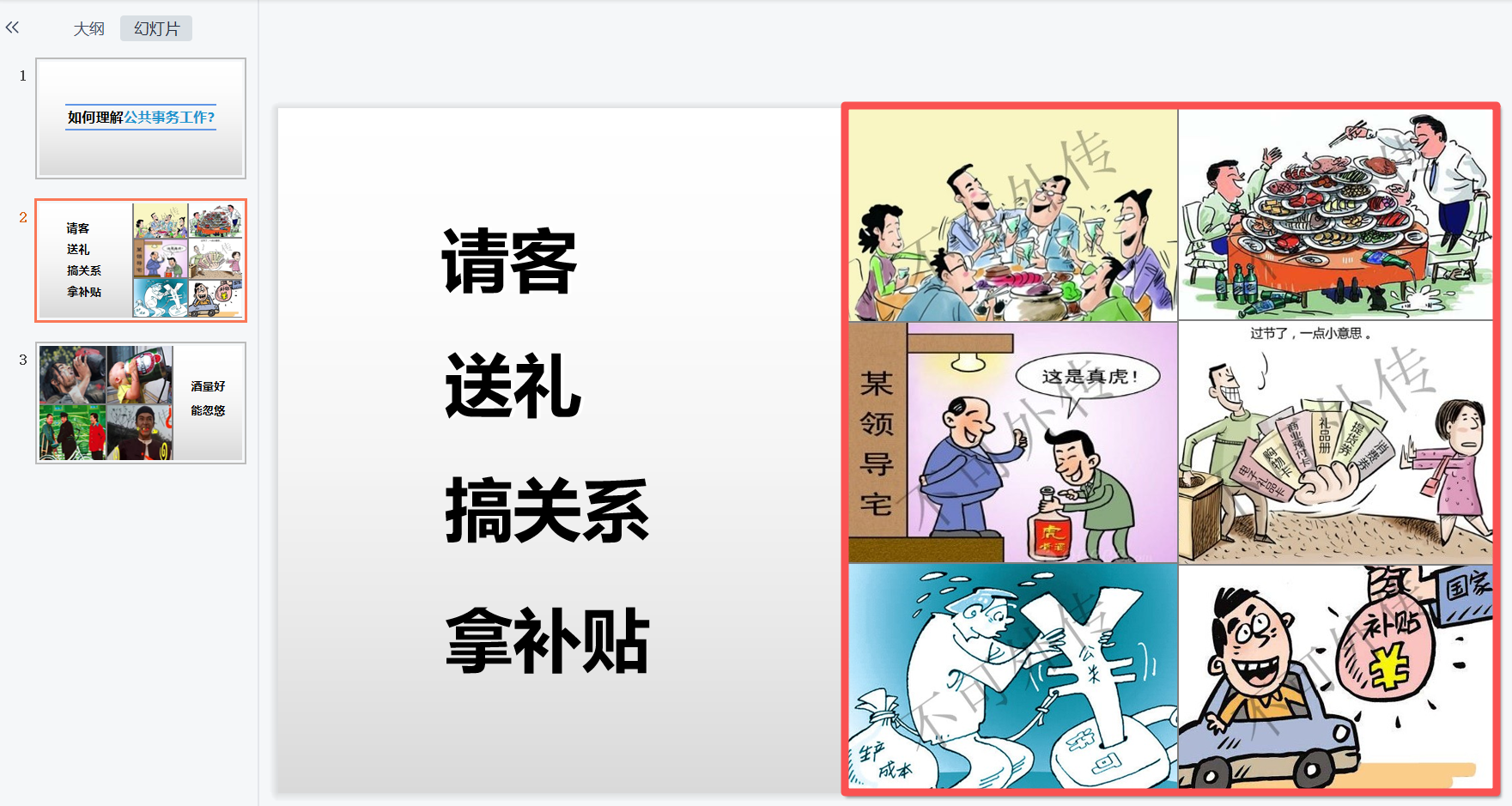 批量给PPT中的所有图片添加水印处理后