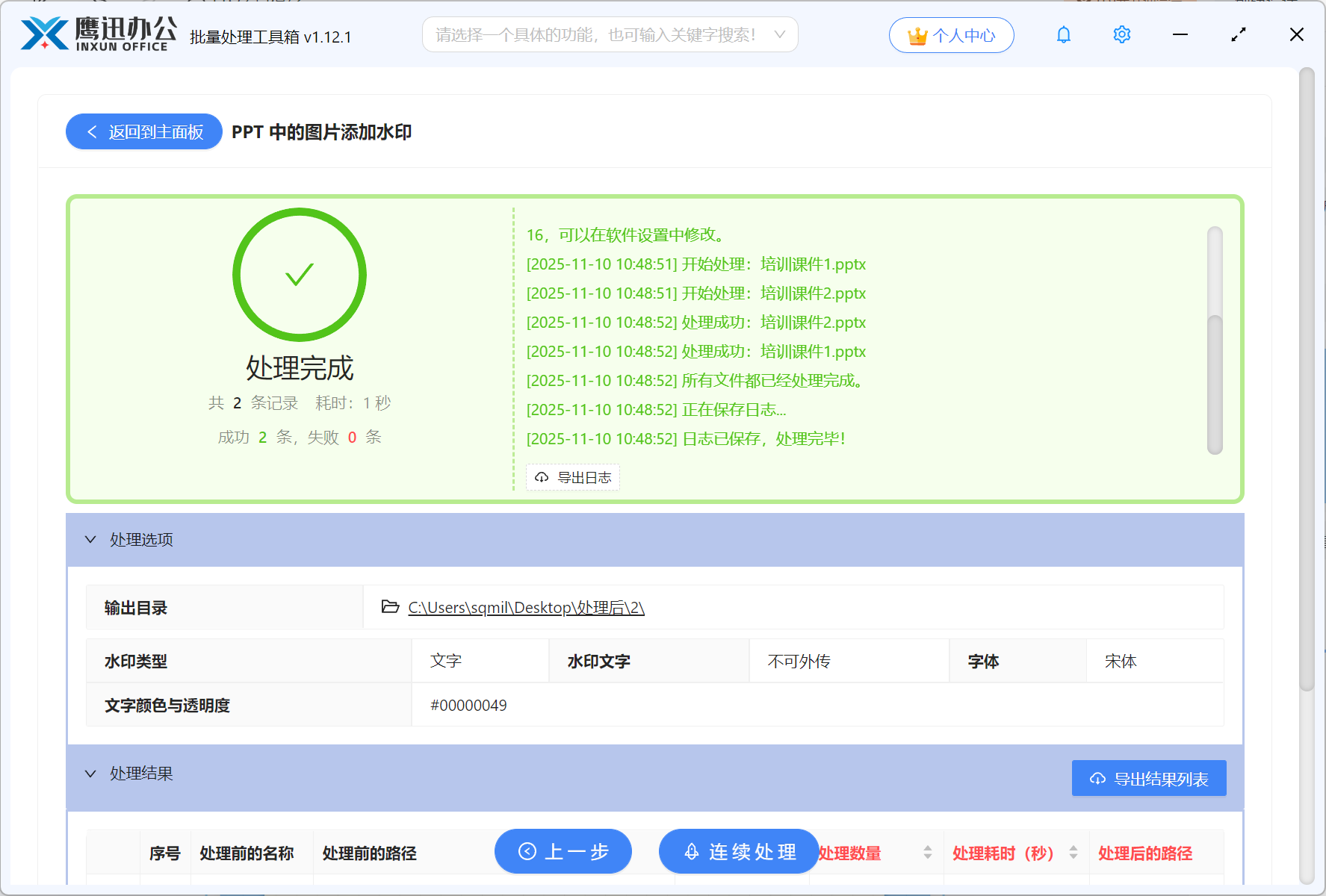 步骤五：批量给PPT中的所有图片添加水印处理完成