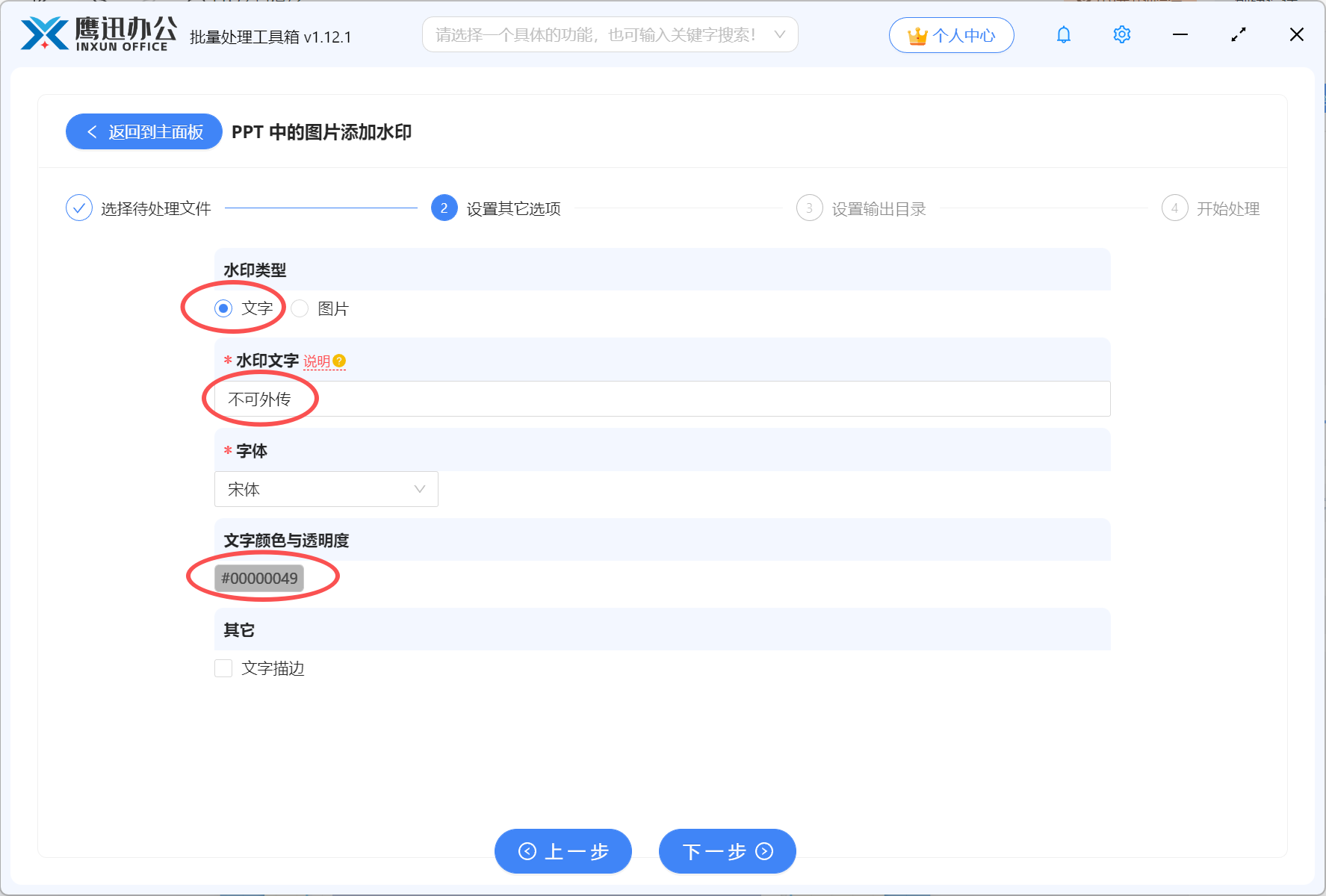步骤三：批量给PPT中的所有图片添加水印具体设置