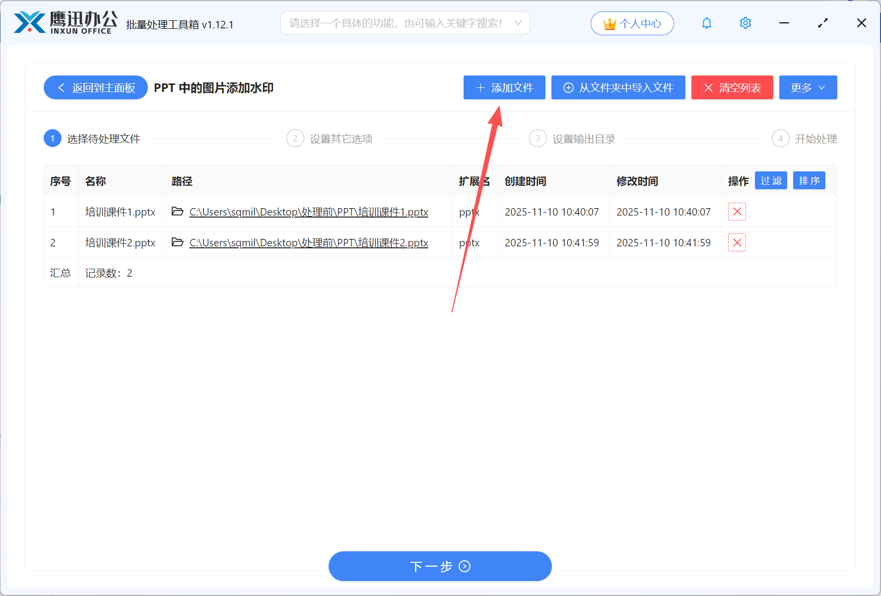 步骤二：批量给PPT中的所有图片添加水印文件选择