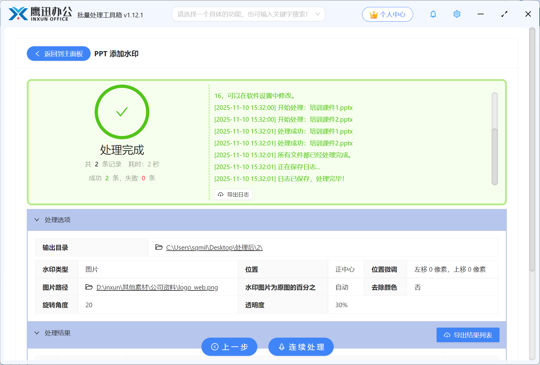 步骤五：批量给PPT幻灯片添加水印处理完成