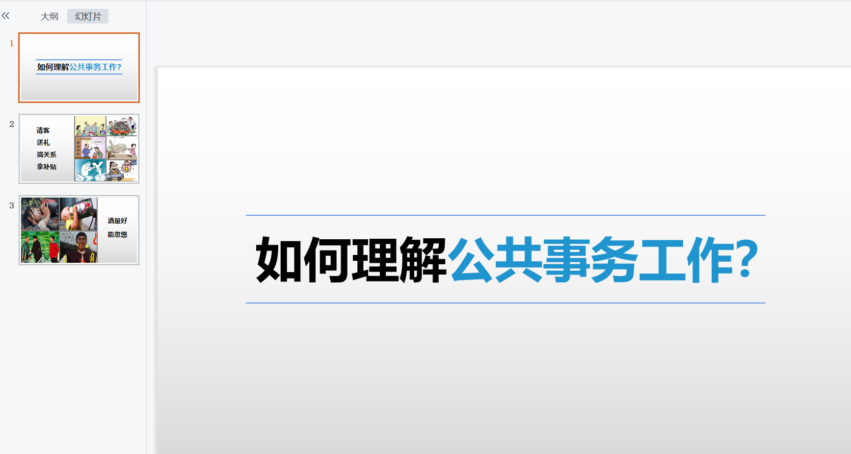 批量给PPT幻灯片添加水印处理前